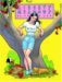 Liberty Meadows Volume 1: Eden Hc (Hardcover)