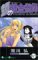鋼の錬金術師 5 (Fullmetal Alchemist 5)