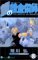 鋼の錬金術師 8 (Fullmetal Alchemist 8)