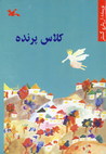 کلاس پرنده
