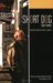 Short Dog by Dan Fante Short Dog by Dan Fante