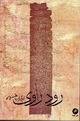 رود راوی