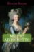 Marie Antoinette by Hilaire Belloc Marie Antoinette by Hilaire Belloc