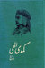  كمدی الهی در 3 جلد  دوزخ - برزخ - بهشت (hardcover)