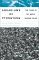 Aquariums of Pyongyang: Ten Years in the North Korean Gulag (Paperback)
