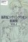 Groundwork Of Evangelion
