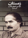 زمستان by مهدی اخوان ثالث