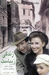 زندگی زيباست by Roberto Benigni زندگی زيباست by Roberto Benigni