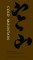Cold Mountain: 100 Poems: B...