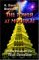The Tower at Moorkai: Book ...