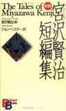 The Tales of Miyazawa Kenji