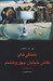 دلتنگیهای نقاش خیابان چهل و هشتم (Paperback)