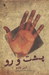 پشت و رو