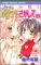 Full Moon Wo Sagashite Vol. 4 (Furumuun Wo Sagashite [Ribon M C]) (In Japanese)