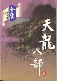 The Demi-gods and the Semi-devils / Tian Long Ba Bu series The Demi-gods and the Semi-devils / Tian Long Ba Bu series