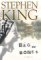 Bag of Bones (Hardcover)