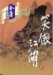 The Smiling, Proud Wanderer/ Xiao Ao Jiang Hu series [Vol 1-4]
