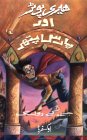 Harry Potter and the Sorcerer's Stone (Harry Potter, #1) by J.K. Rowling Harry Potter and the Sorcerer's Stone (Harry Potter, #1) by J.K. Rowling