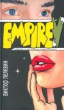Empire V by Victor Pelevin Empire V by Victor Pelevin