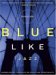 Blue Like Jazz: Nonreligious Thoughts on Christian Spirituality (Hardcover)