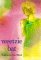 Weetzie Bat: 10th Anniversary Edition (Hardcover)
