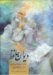 The Divan of Hafez in Original Persian by حافظ