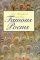 One Hundred And One Famous Poems (Hardcover)