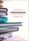 Bookmaking: Editing, Design, Production