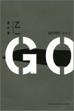 GOTH 夜の章 (Goth, Part 1)