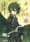 キノの旅 -the Beautiful World- V