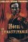 Hotel Transylvania (Saint-Germain, book 1)