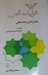 گزیده‌ی غزلیات شمس
