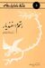 رستم و اسفنديار