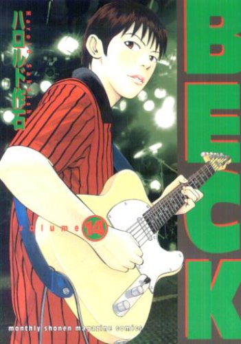 ベック 14 Sakuishi Harold ベック 14 Sakuishi Harold