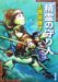 精霊の守り人 (Paperback)