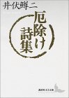 Yakuyoke Shishū Yakuyoke Shishū