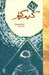 کيمياگر (The Alchemist)