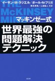 Makkinzēshiki Sekai Saikyō No Mondai Kaiketsu Tekunikku Makkinzēshiki Sekai Saikyō No Mondai Kaiketsu Tekunikku