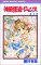 神風怪盗ジャンヌ 4 (Kamikaze Kaitou Jeanne, #4)