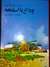 وداع با اسلحه (PDF)