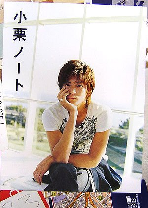 Oguri Nōto by Shun Oguri