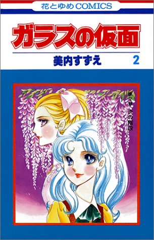 Garasu No Kamen 002 Suzue Miuchi Garasu No Kamen 002 Suzue Miuchi