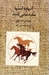 آنها به اسب ها شلیک می کنند (Paperback)