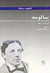 سالومه
