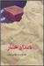 بامدادخمار (Paperback)