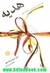 هدیه