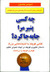 چه کسی پنیر مرا جا به جا کرد؟