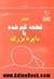 آشنایی قطعه گم شده با دایره بزرگ 
