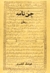 جن نامه (رقعي)