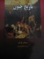 تاريخ جنون (Paperback)